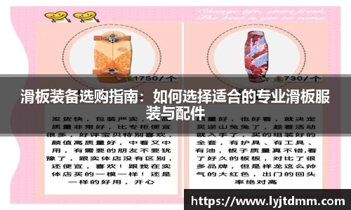 滑板装备选购指南：如何选择适合的专业滑板服装与配件